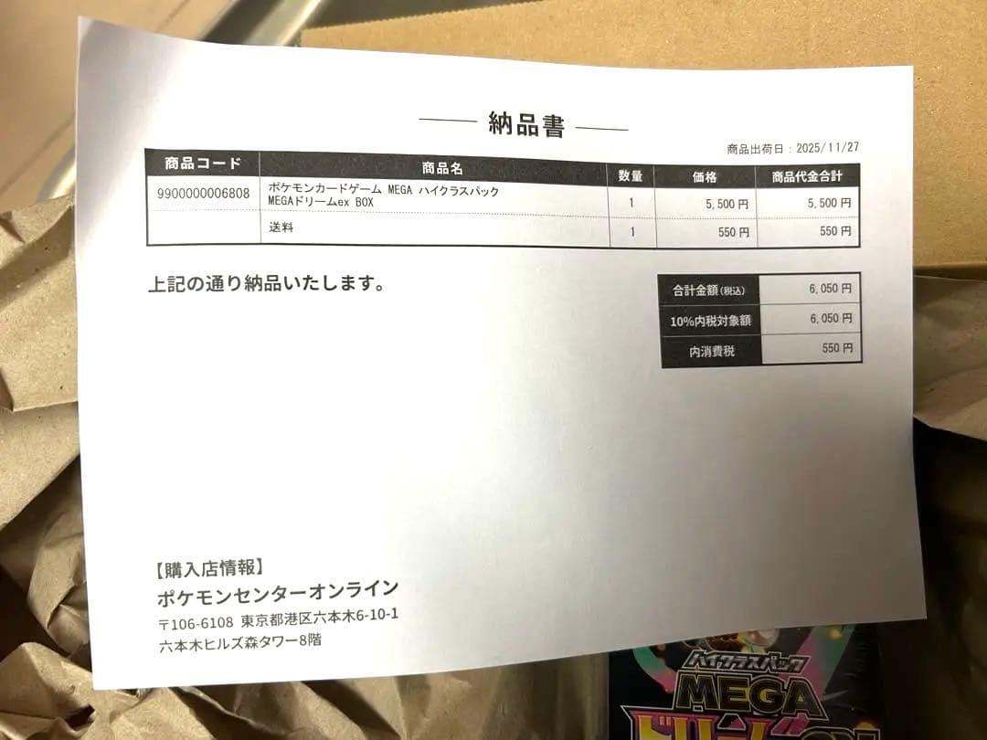 ポケモンカードゲーム ハイクラスパック MEGAドリームex シュリンク付