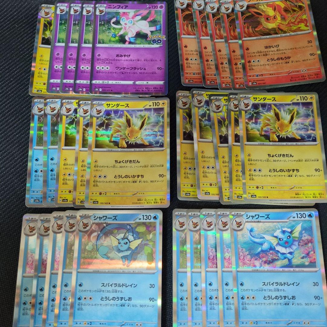 ポケモンカード ブイズまとめ売り