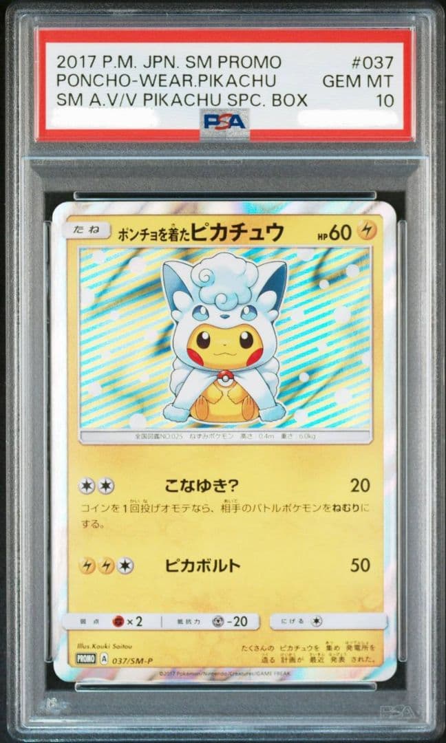 ポンチョを着たピカチュウ ロコン PSA10 プロモ ポケモン pikachu