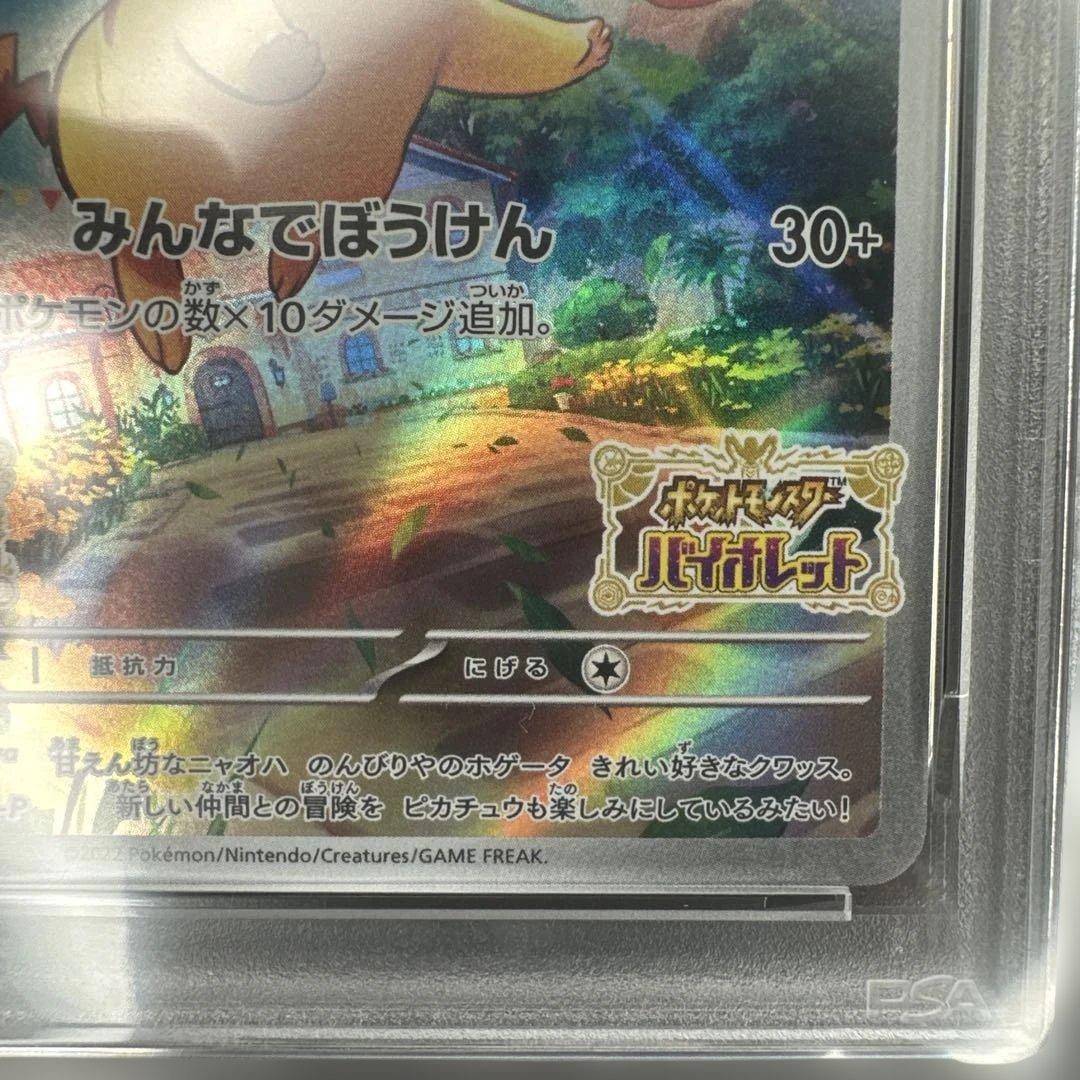 psa10 ピカチュウ 001/sv-p