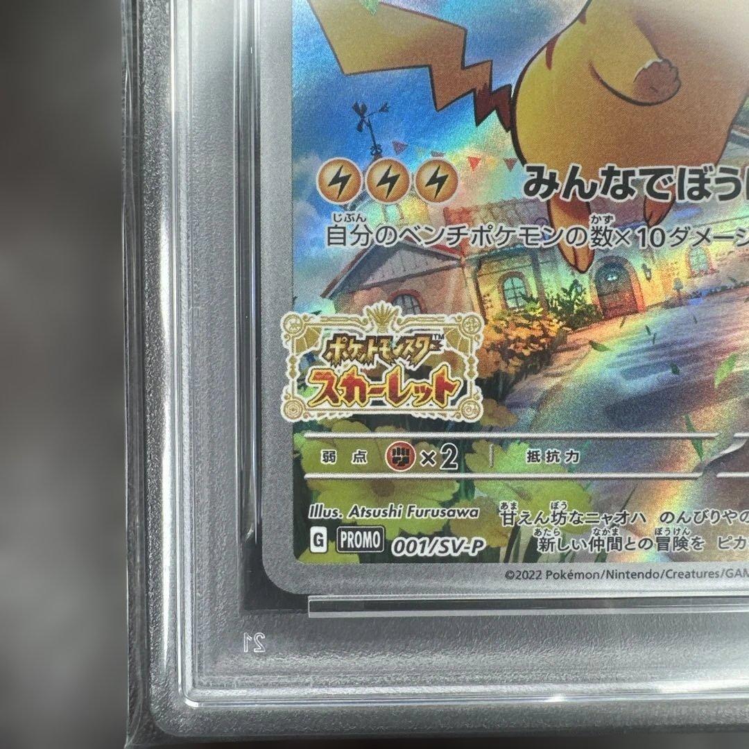 psa10 ピカチュウ 001/sv-p