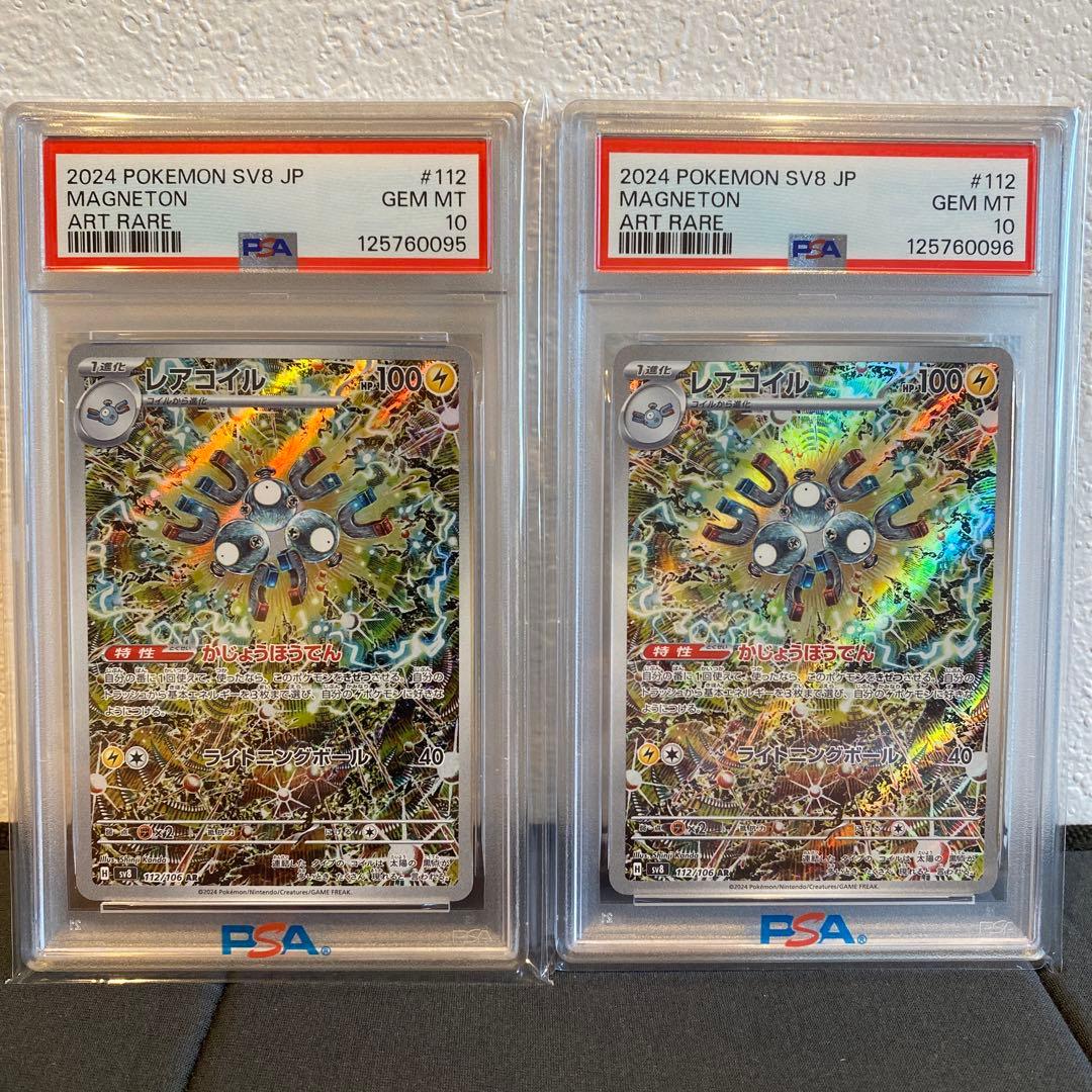 【PSA10】連番　レアコイル ar