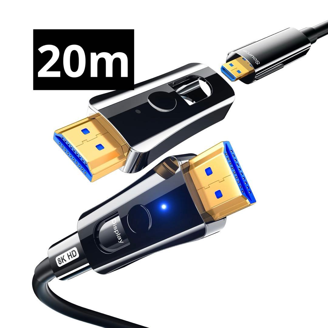 8K HDMI光ファイバーケーブル 20M 着脱式 光ファイバーHDMIケーブル
