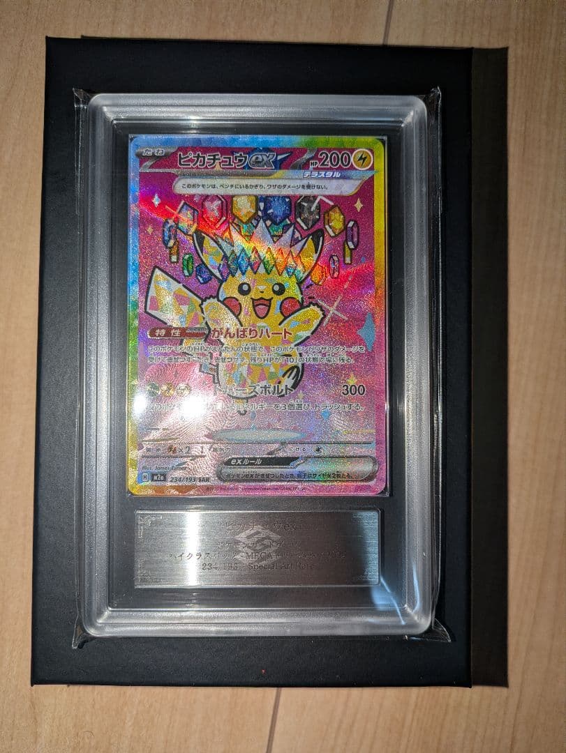 ピカチュウex sar ARS9