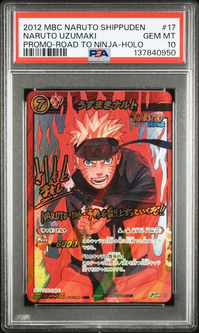 ミラバト naruto ナルト 710枚限定 psa10 ホロ カード