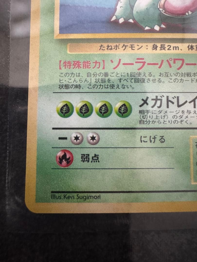 【未開封】【旧裏】フシギバナ_「ポケモンカードGBオフィシャルガイドブック」