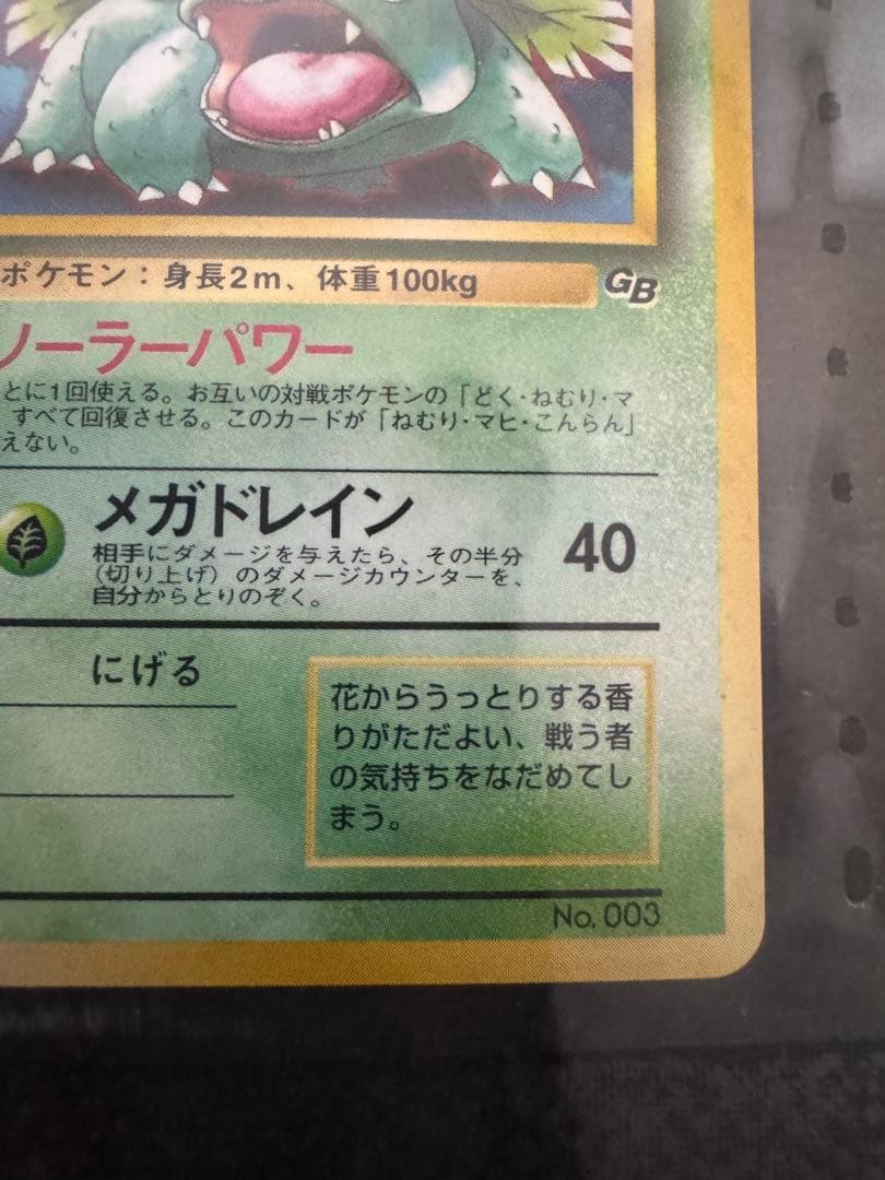 【未開封】【旧裏】フシギバナ_「ポケモンカードGBオフィシャルガイドブック」