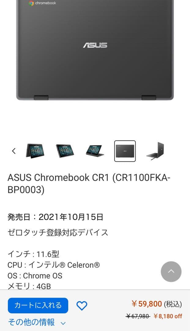 Chromebook本体 ASUS Chromebook CR1100FKA