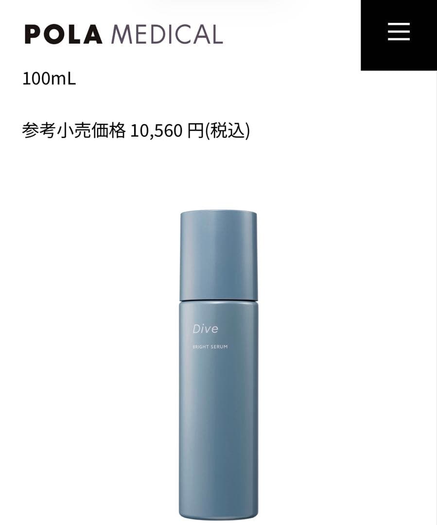 DIVE ダイヴ ブライトセラム