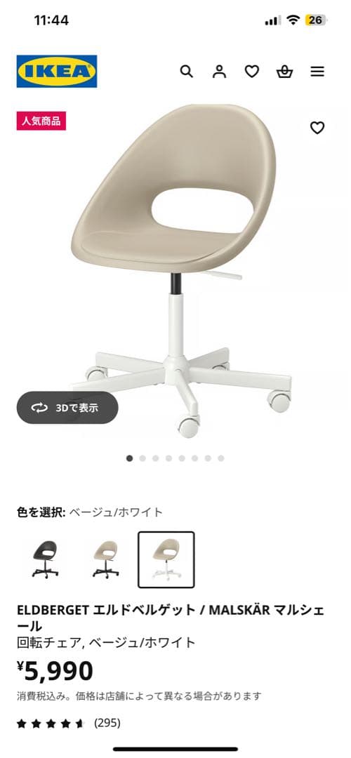 【大阪市内・引き取り限定】IKEA パソコンデスク　チェアセット 勉強机