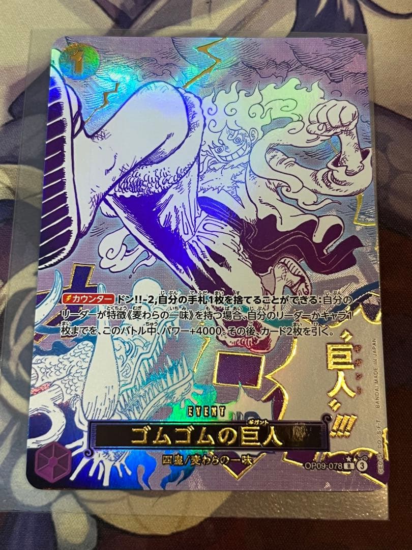 ゴムゴムの巨人 R OP09-078 sp