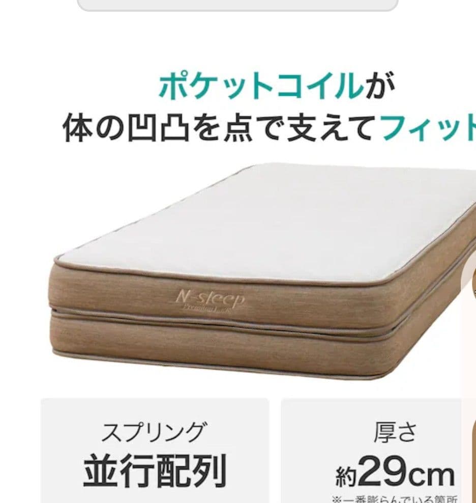 ニトリ　Nスリープ シングル スプリングマットレス ベージュ系
