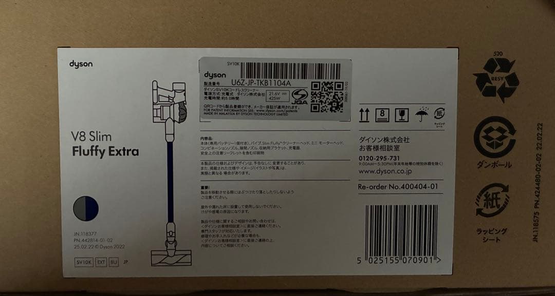 未開封Dyson V8 Slim Fluffy Extra スティッククリーナー