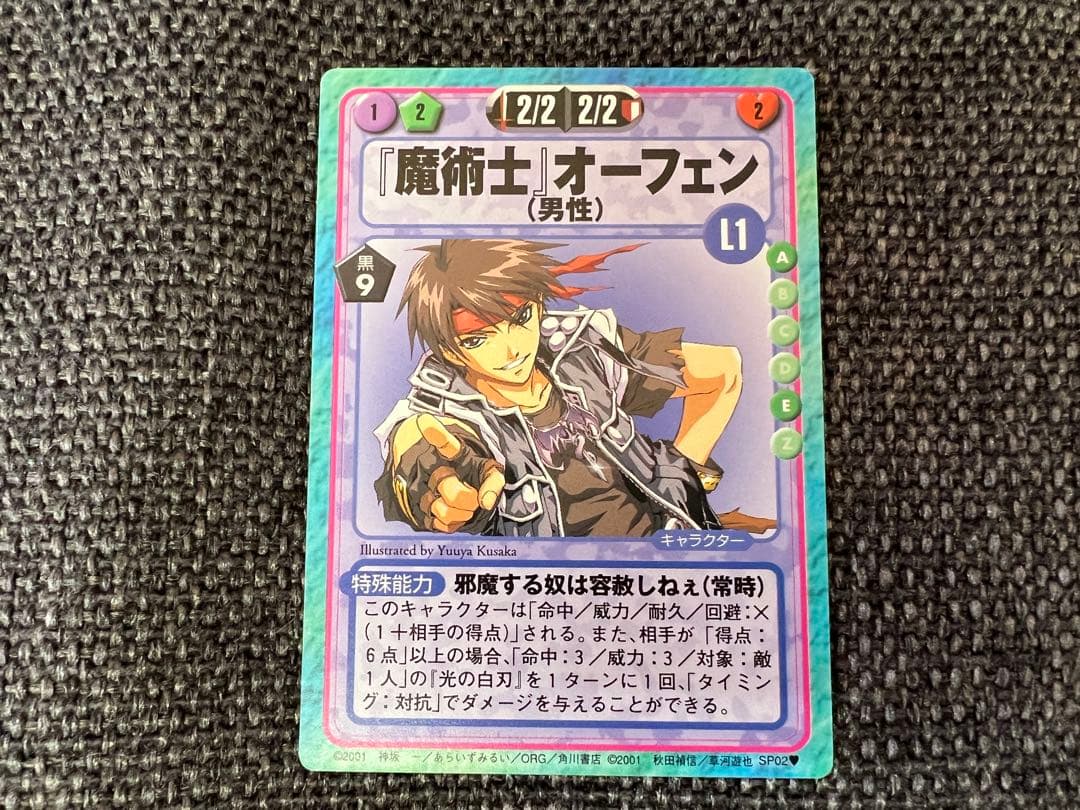 絶版　2001年 スレイヤーズふぁいと TCG オーフェン SP02 美品