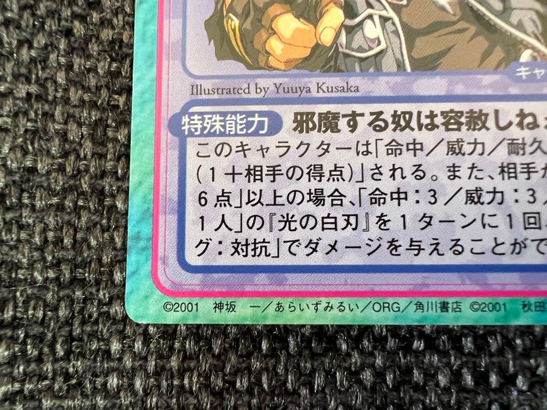 絶版　2001年 スレイヤーズふぁいと TCG オーフェン SP02 美品