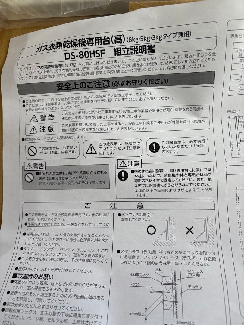 ガス式衣類乾燥機 専用台DS-80HSF 幹太専用