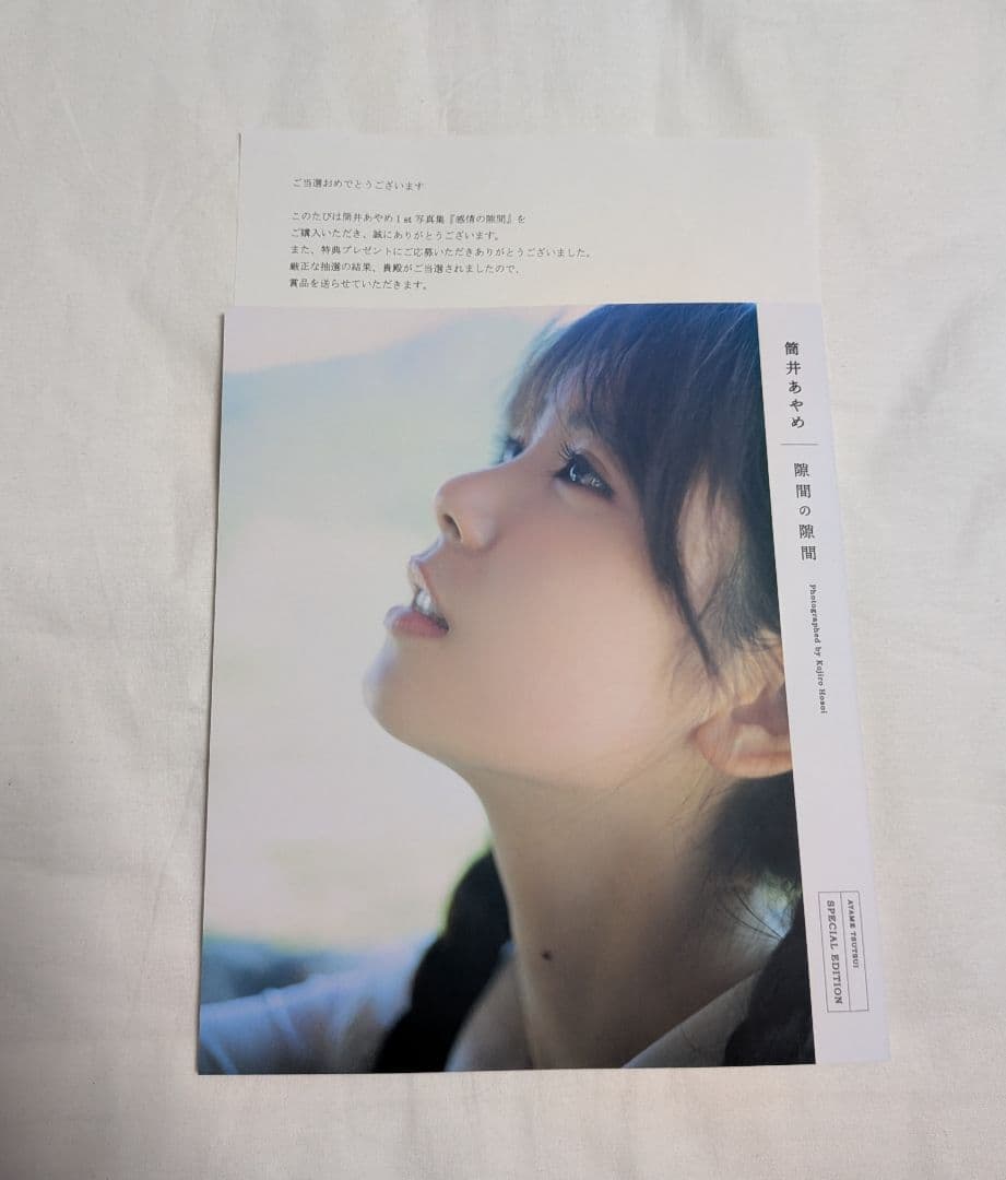 筒井あやめ　写真集　アザーカット