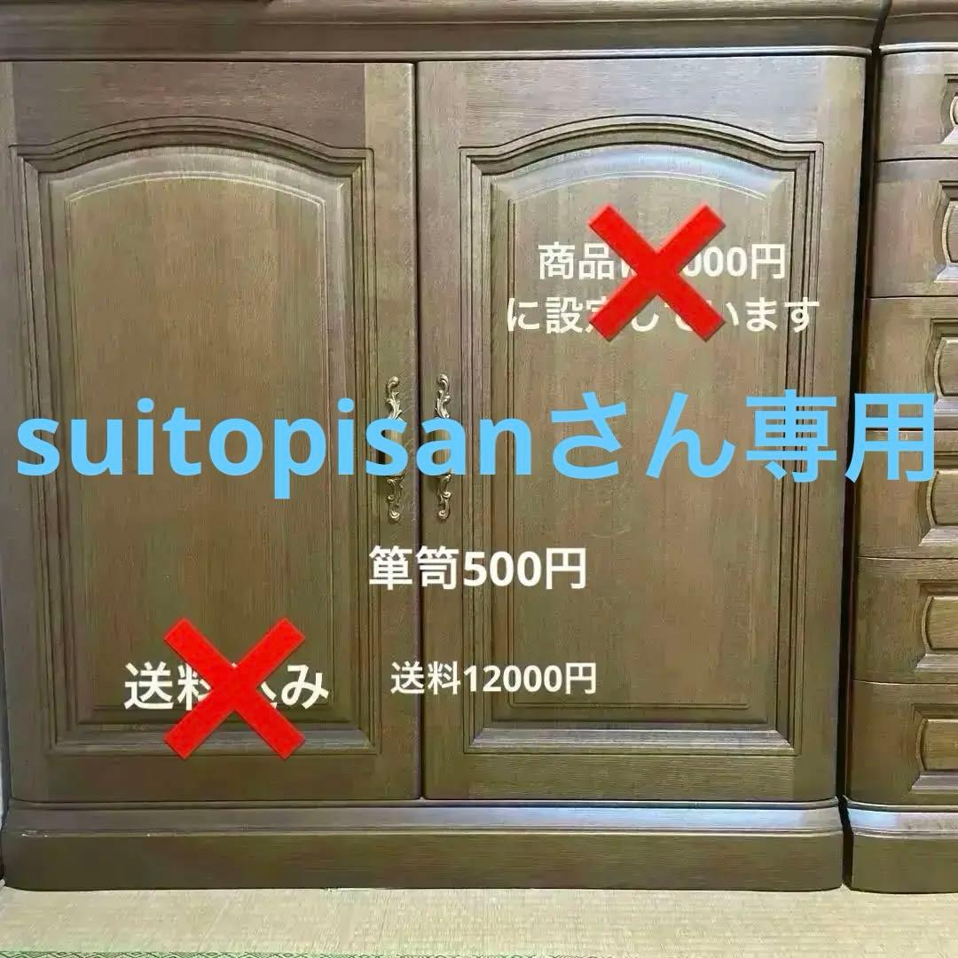 和ダンス　桐製　府中家具