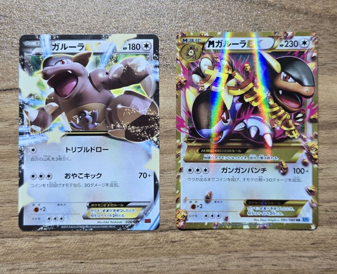 ガルーラ・メガガルーラカードセット