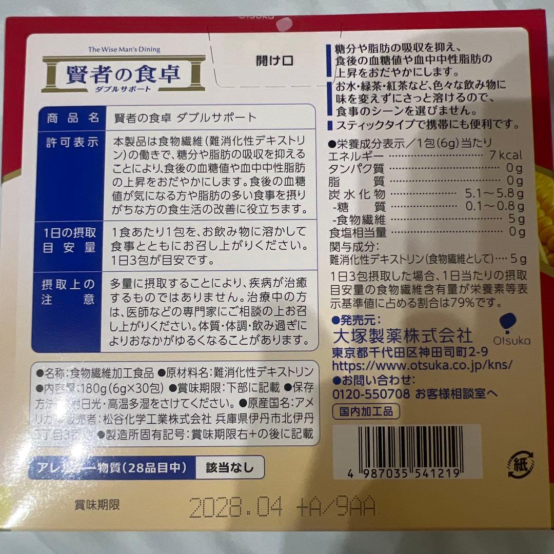 賢者の食卓 ダブルサポート 6g×30包×10箱