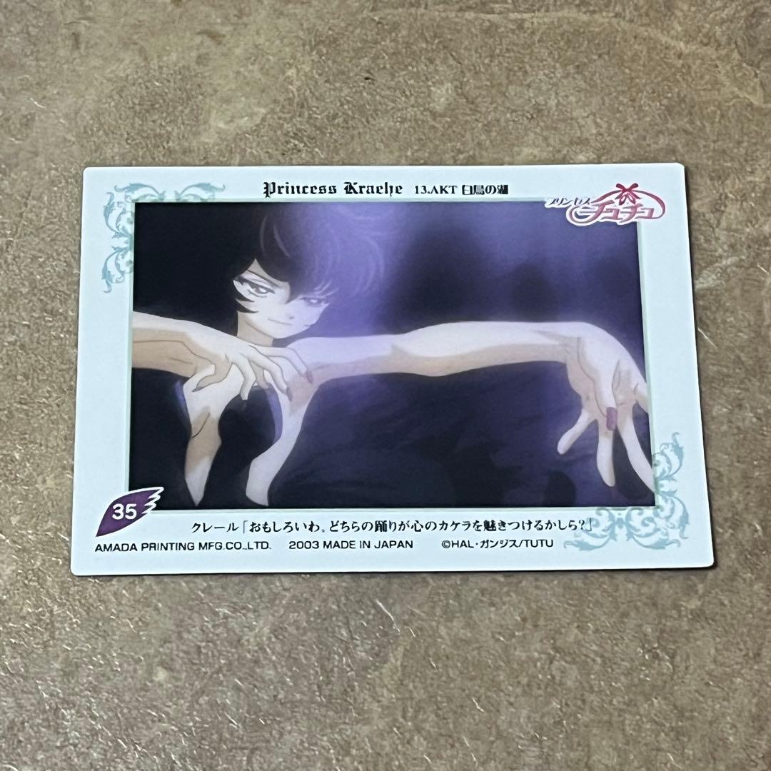 プリンセスチュチュ　カード　4枚セット