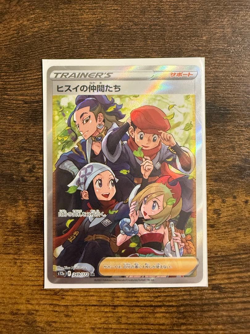 ヒスイの仲間たち SR S12a VSTARユニバース 249/172