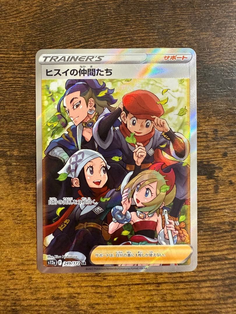 ヒスイの仲間たち SR S12a VSTARユニバース 249/172