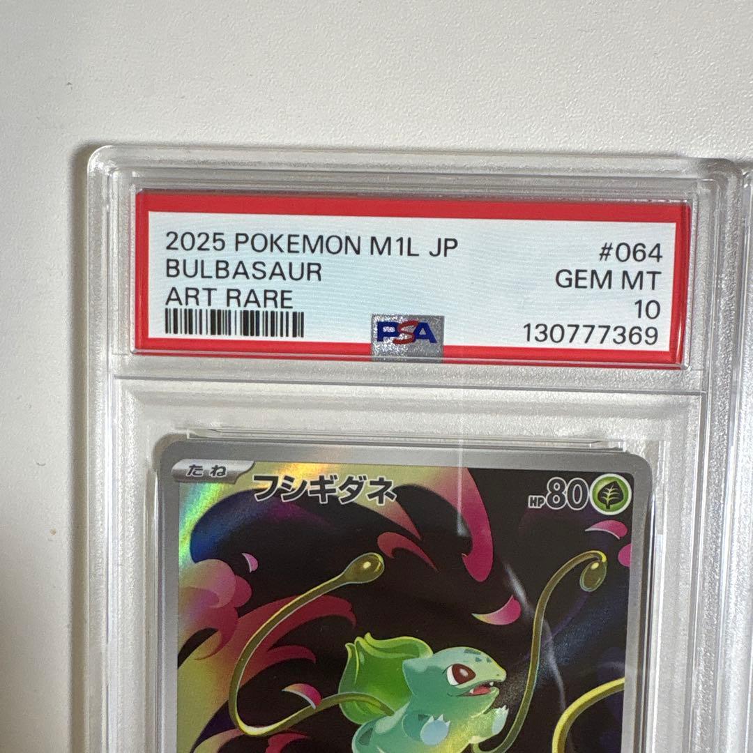 PSA10 3連番 メガフシギバナex SAR 進化ライン ポケモンカード