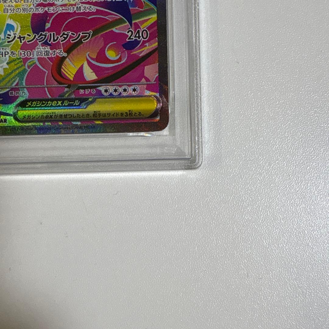 PSA10 3連番 メガフシギバナex SAR 進化ライン ポケモンカード