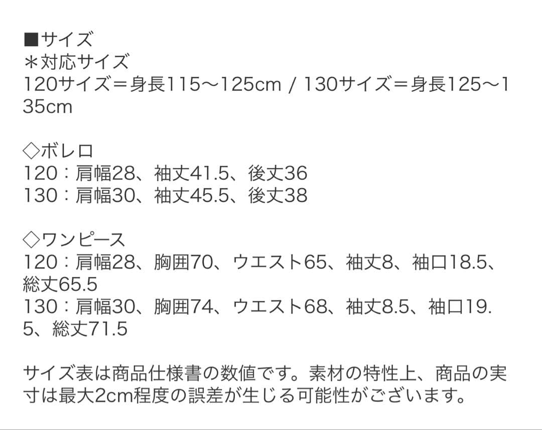ショパン　ミントカラーニュアンスレースアンサンブル　130 ★靴付