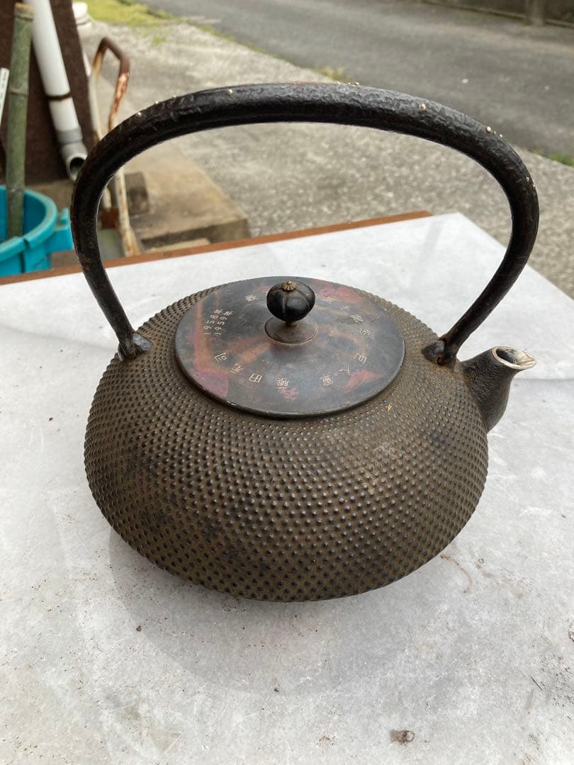 南部名人　銀口　銀粒象嵌　巨人軍　藤田元司記念品未使用鉄瓶