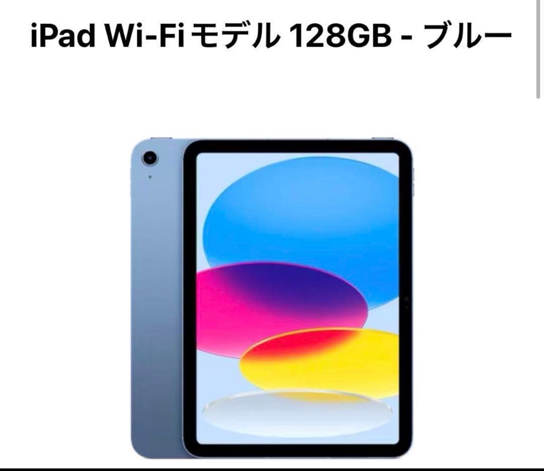 iPad 第11世代 Wi-Fiモデル 128GB ブルー