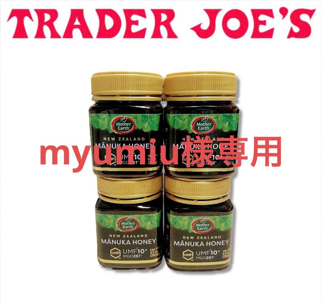 Trader Joe's マヌカハニー 4セット UMF10+ MGO261