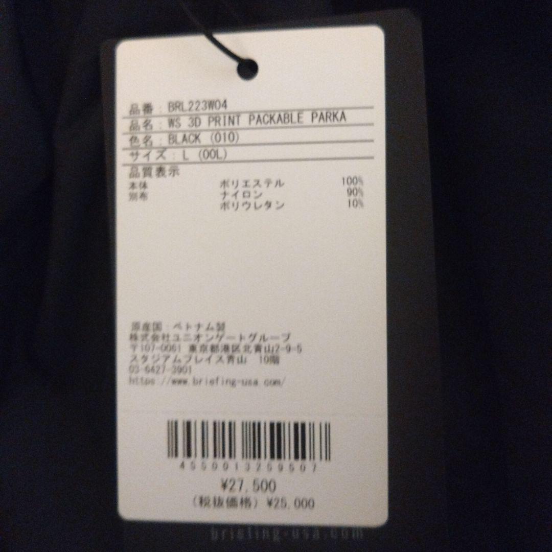 BRIEFING 3Dプリントポケッタブルパーカー レディースL 黒