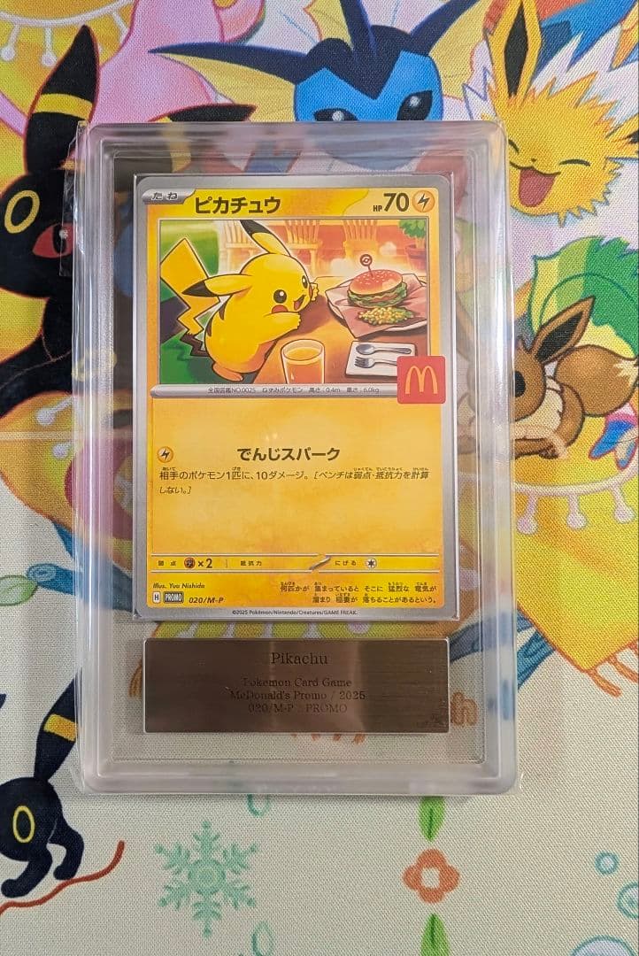 【ARS10】ピカチュウ マクドナルド プロモ（≧ PSA10相当）