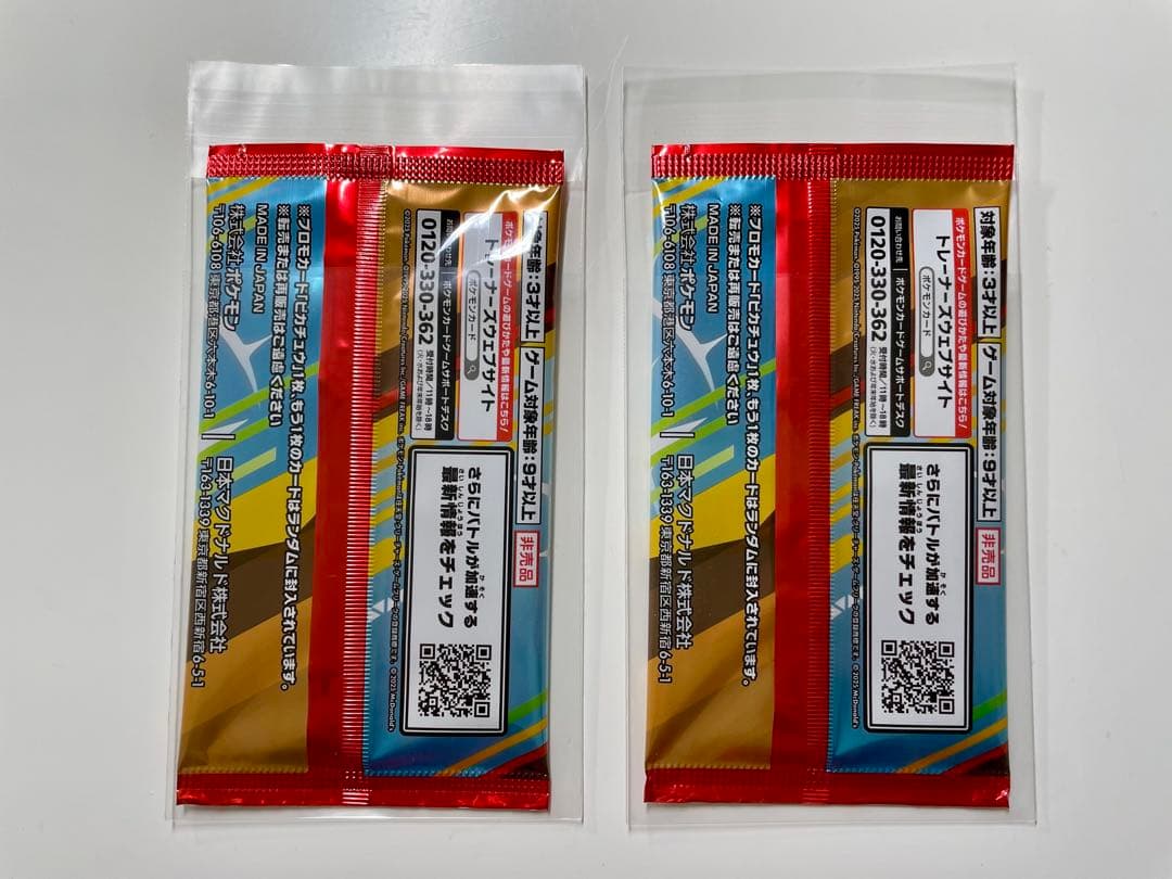 マクドナルドハッピーセット　ピカチュウプロモ　2パック