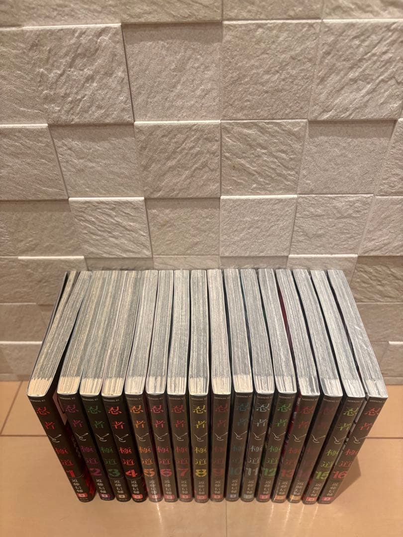 猫*道様 忍者と極道　1〜16巻　全巻セット