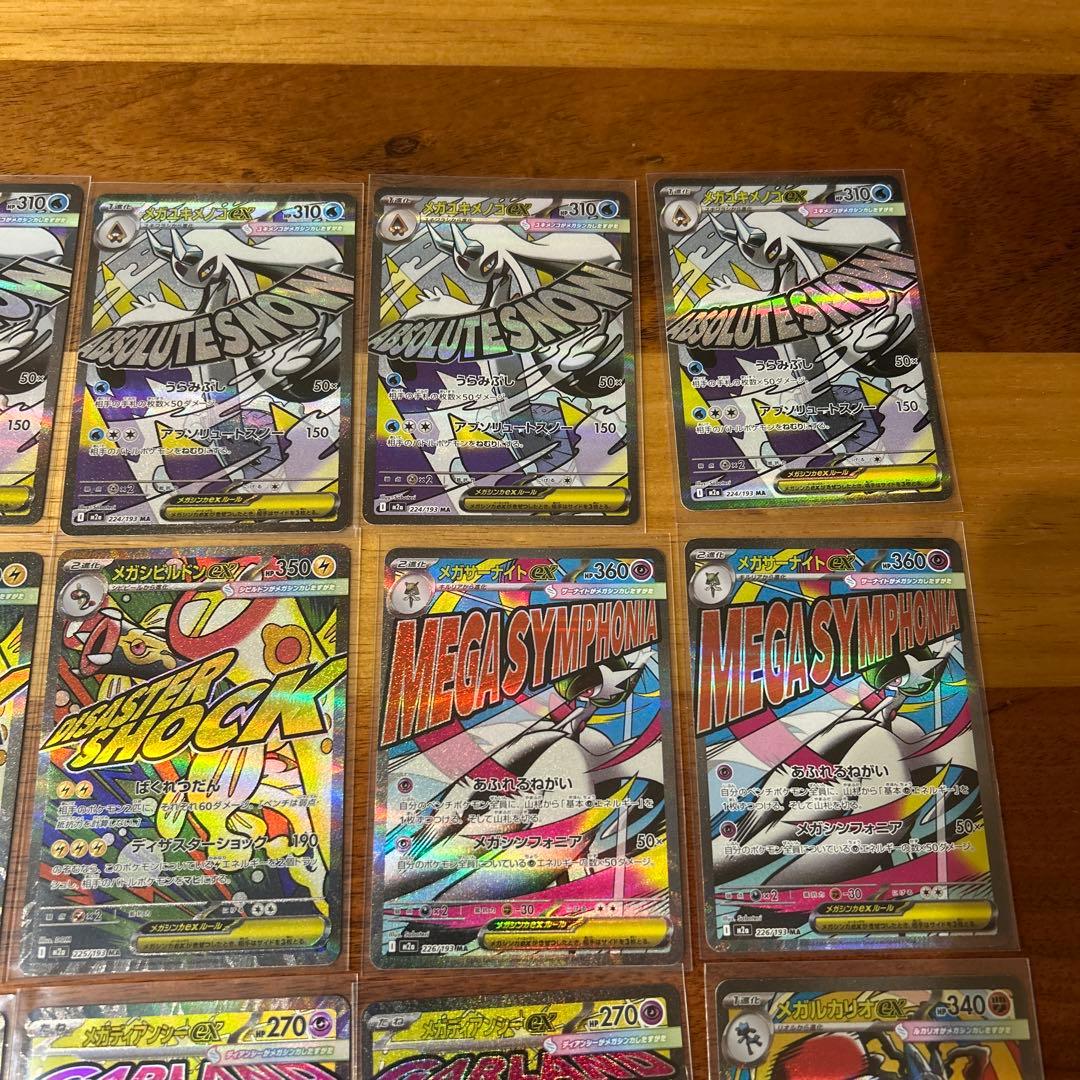 メガドリーム　MA まとめ売り　21枚