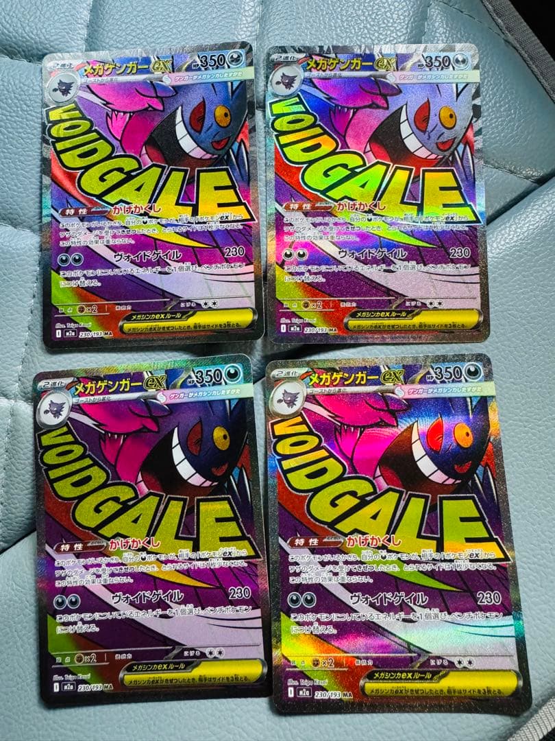 メガゲンガーex ma 230/193 MA 4枚セット