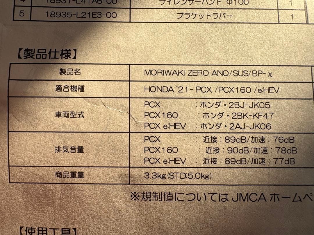 MORIWAKI ZERO HONDA'21 PCXマフラー