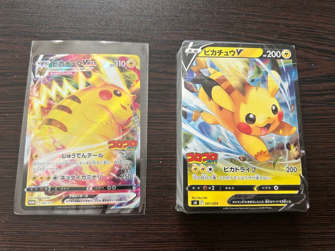 スタートデッキ100 コロコロver.ピカチュウVMax コロコロver.セット