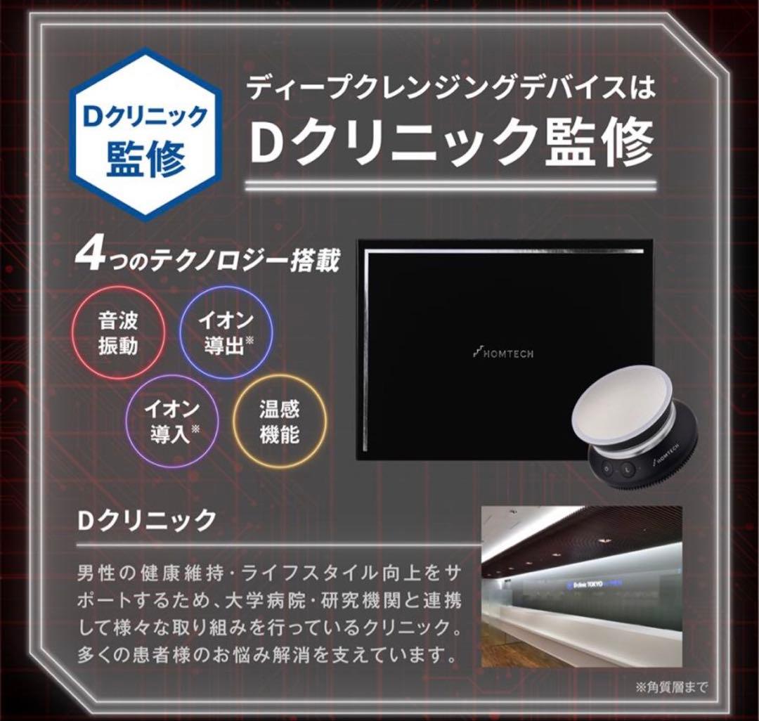 オムテック ライジングアップ ディープクレンジング デバイス