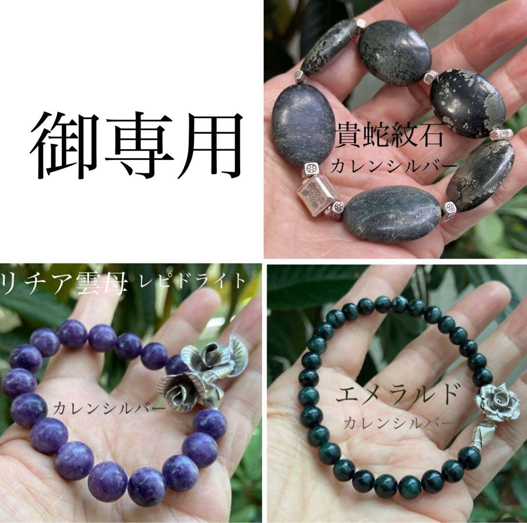 がま様ブレスレット3点