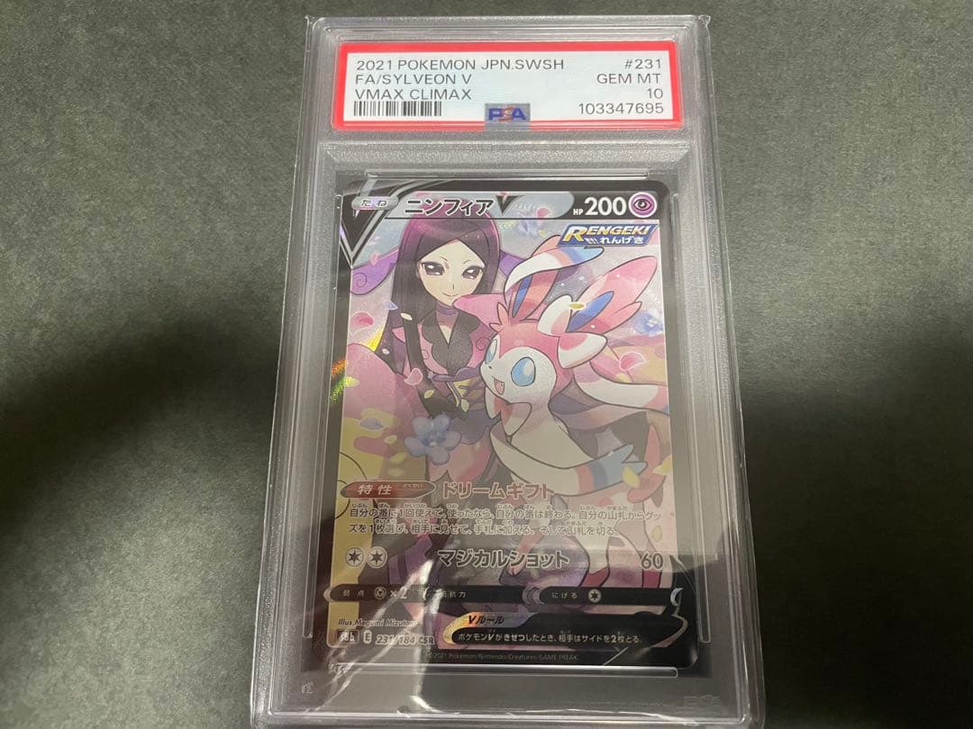 ポケカ　ニンフィアvmax csr PSA10