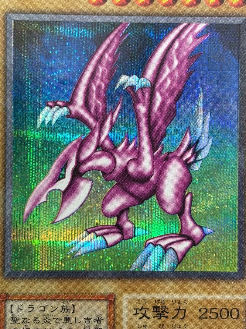 い*ん様 準美品〜美品　ホーリー・ナイト・ドラゴン　初期　シークレットレア　遊戯