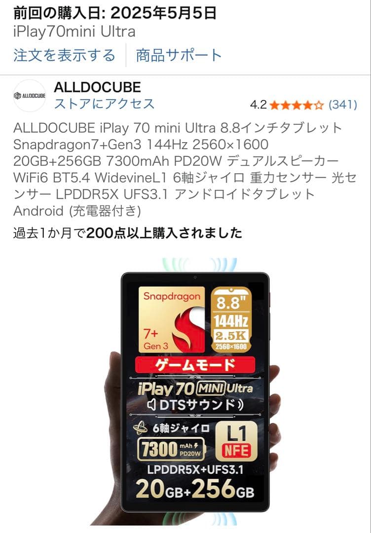 ALLDOCUBE iPlay 70 mini Ultra おまけ付き