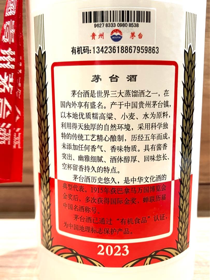 未開封 貴州茅台酒 マオタイ MOUTAI 2023 53% 500ml 天女