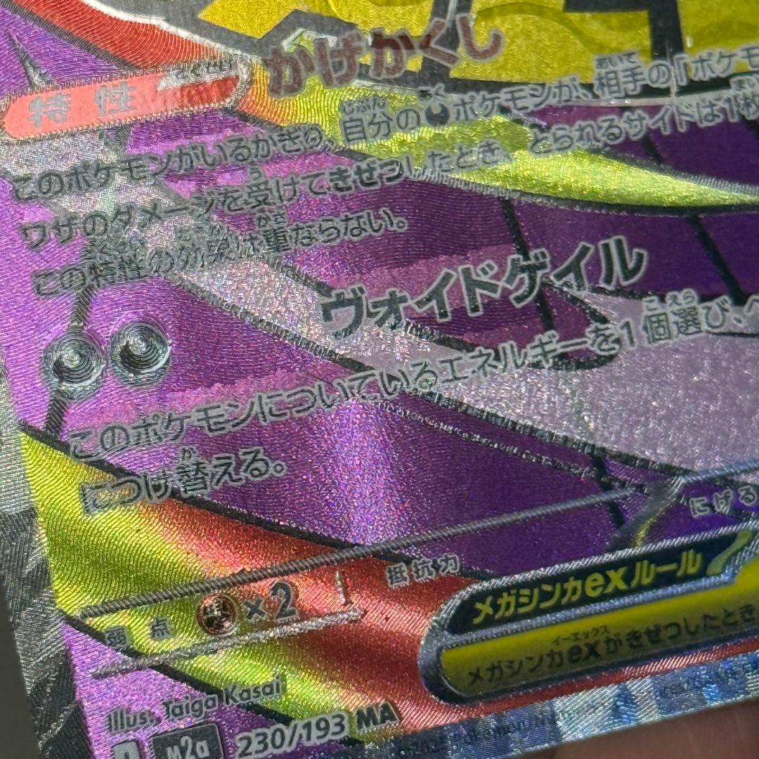 【24h以内発送】❸メガゲンガーX MA 中国語箔押しエラー版 メガドリーム