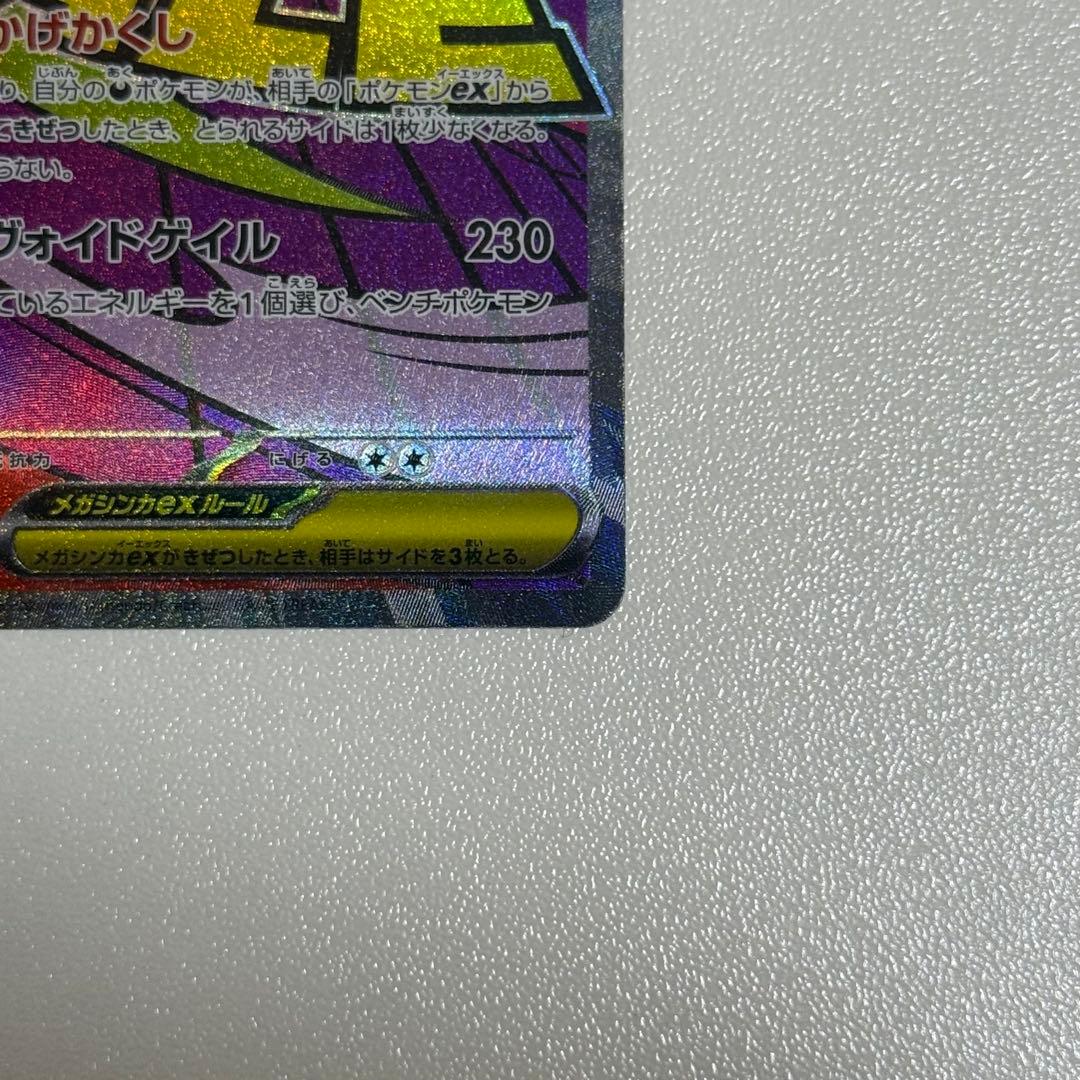 【24h以内発送】❸メガゲンガーX MA 中国語箔押しエラー版 メガドリーム