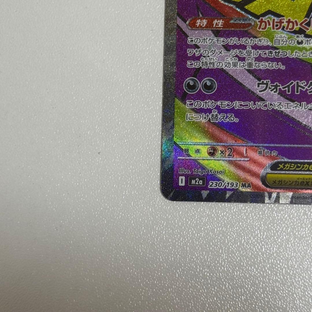 【24h以内発送】❸メガゲンガーX MA 中国語箔押しエラー版 メガドリーム